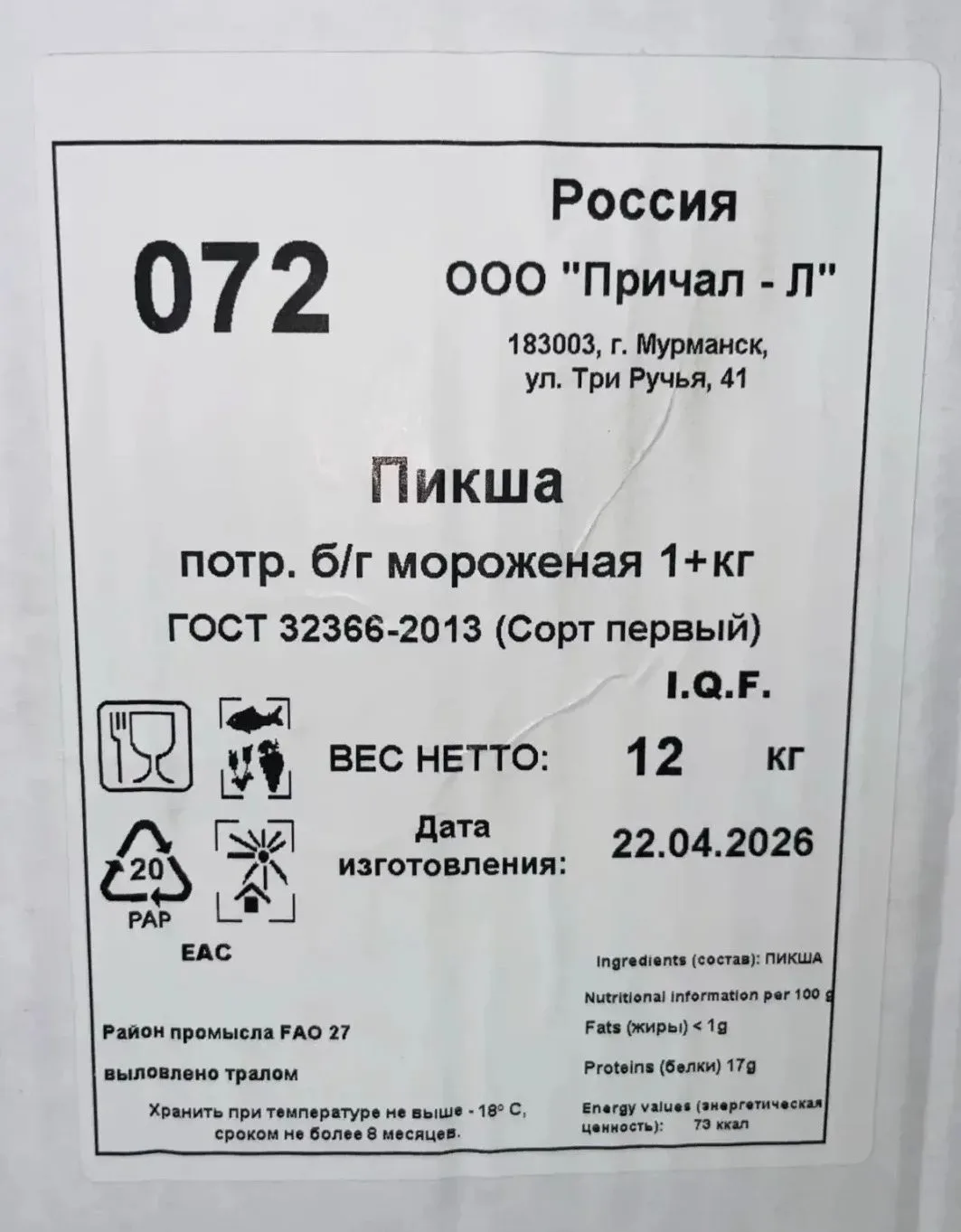 Пикша потрошёная без головы, 1+ кг